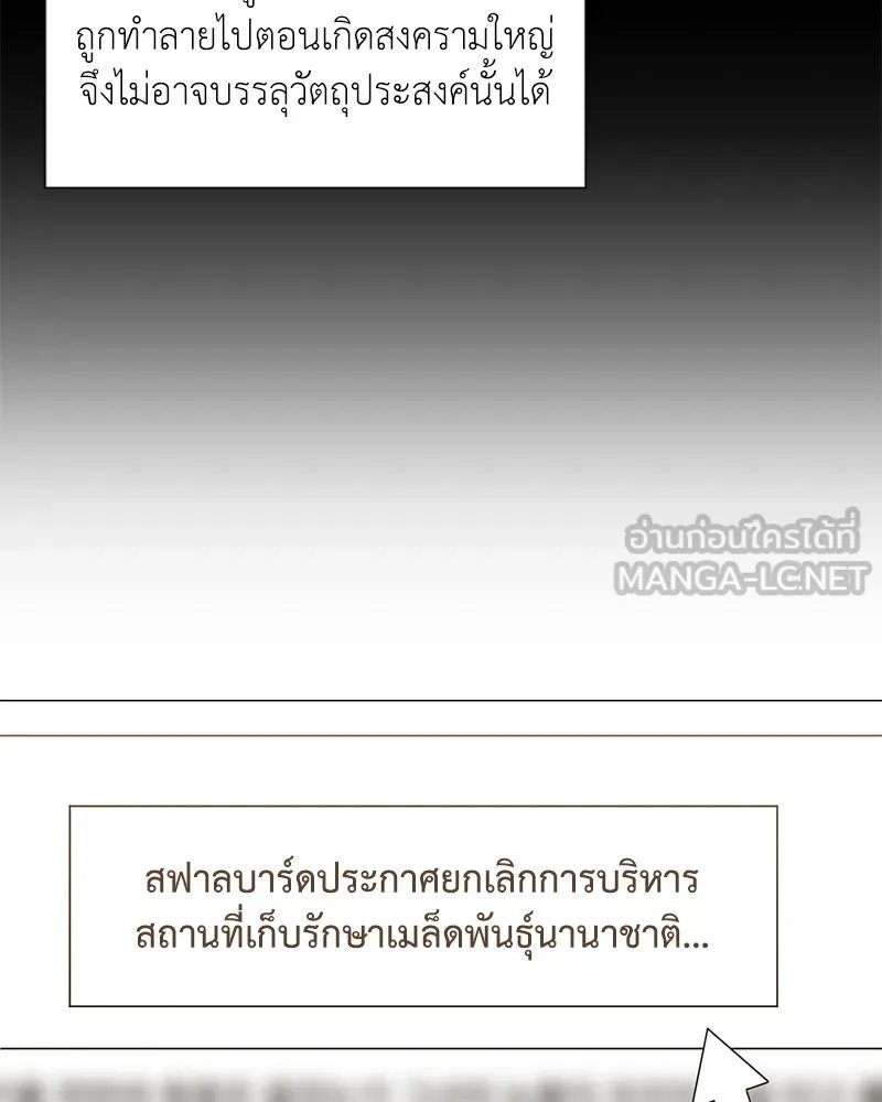 Hunter World’s Gardener ตอนที่ 54 74