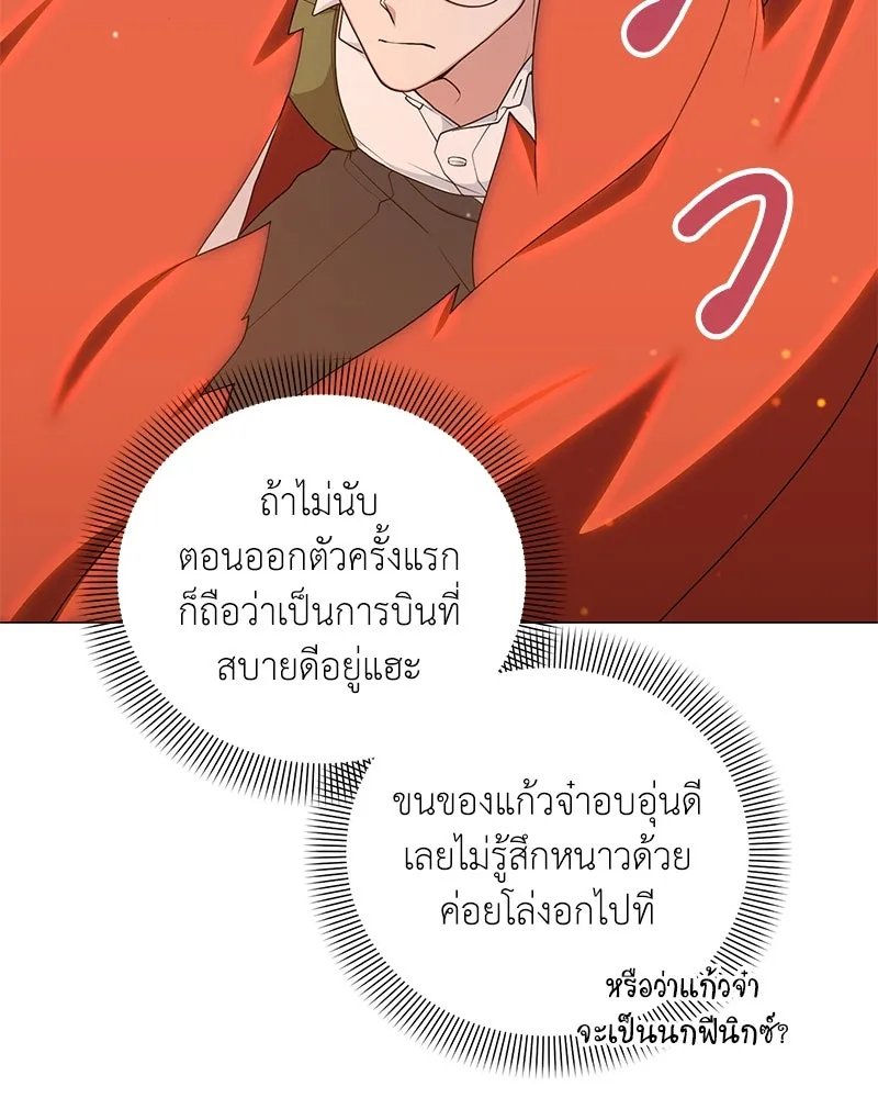 Hunter World’s Gardener ตอนที่ 54 120