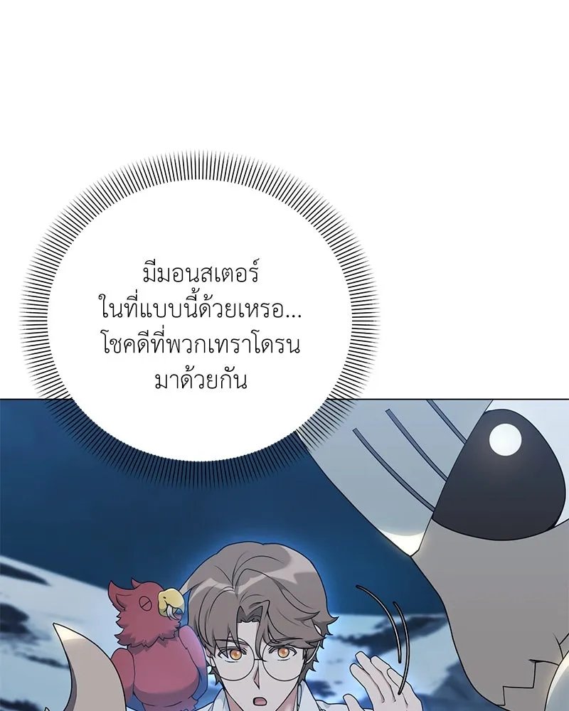 Hunter World’s Gardener ตอนที่ 55 11