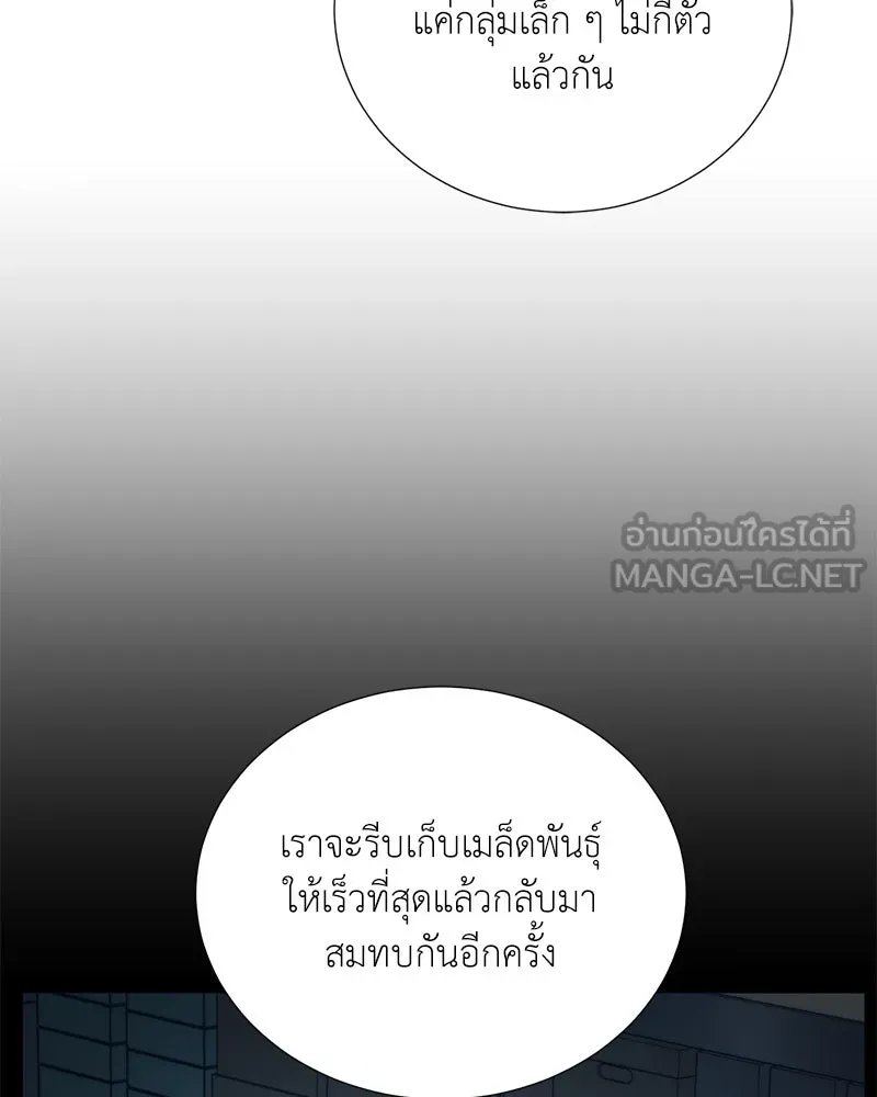 Hunter World’s Gardener ตอนที่ 55 15