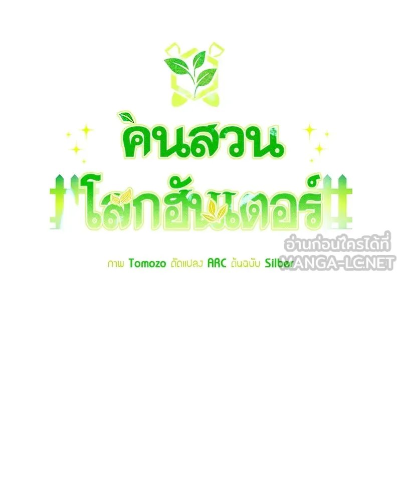 Hunter World’s Gardener ตอนที่ 55 21