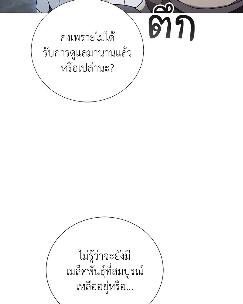 Hunter World’s Gardener ตอนที่ 55 25