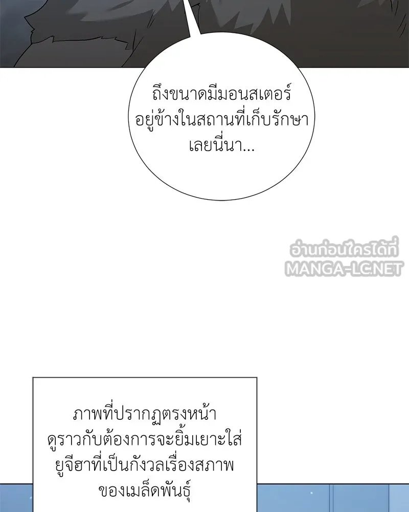 Hunter World’s Gardener ตอนที่ 55 42