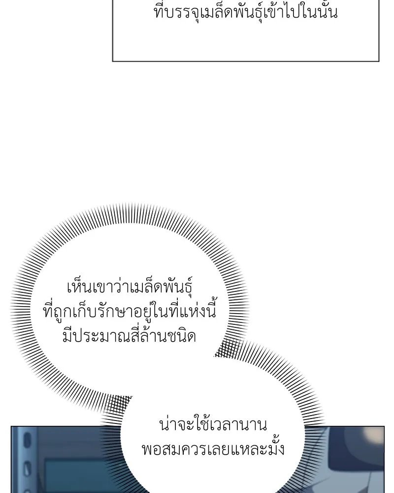 Hunter World’s Gardener ตอนที่ 55 53