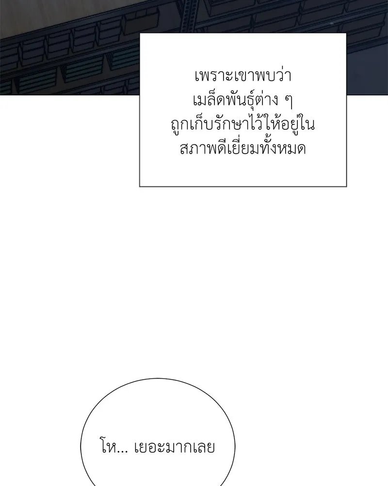 Hunter World’s Gardener ตอนที่ 55 47