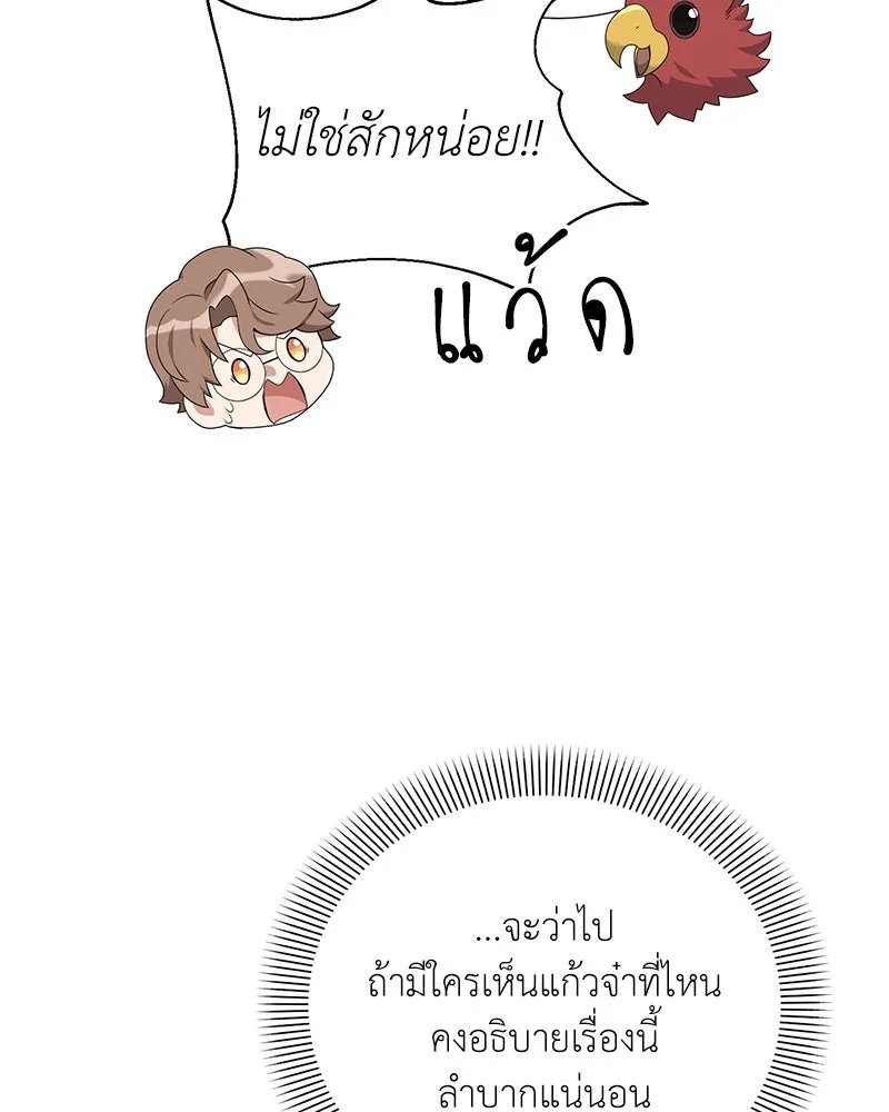 Hunter World’s Gardener ตอนที่ 55 60