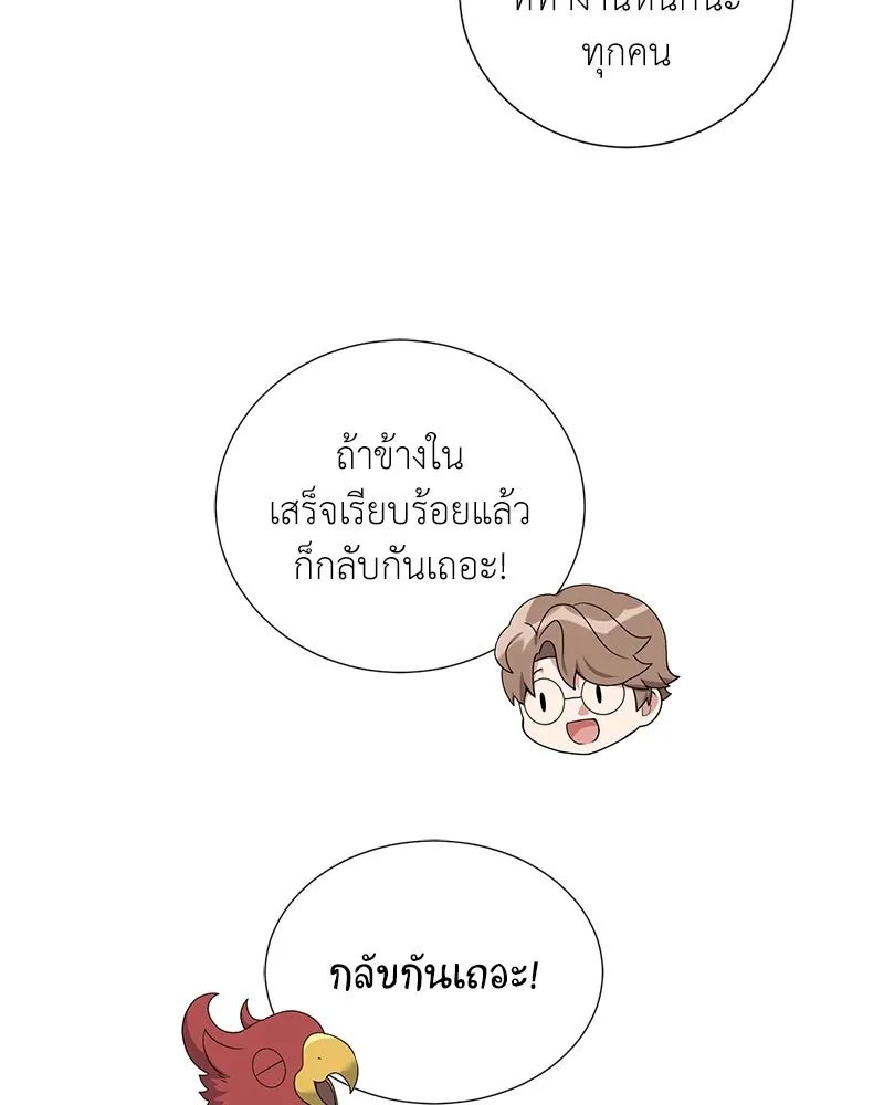 Hunter World’s Gardener ตอนที่ 55 66
