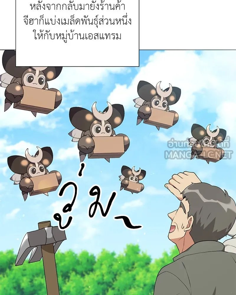 Hunter World’s Gardener ตอนที่ 55 68