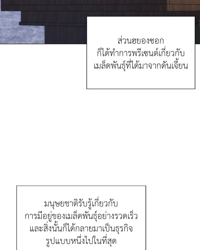 Hunter World’s Gardener ตอนที่ 55 72