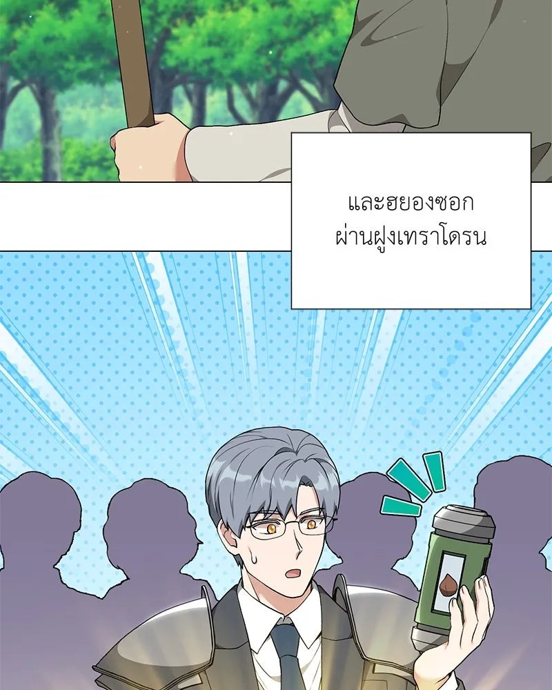 Hunter World’s Gardener ตอนที่ 55 69