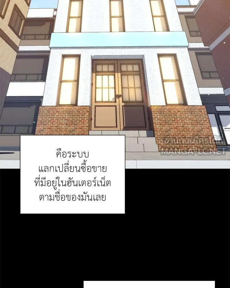 Hunter World’s Gardener ตอนที่ 55 80