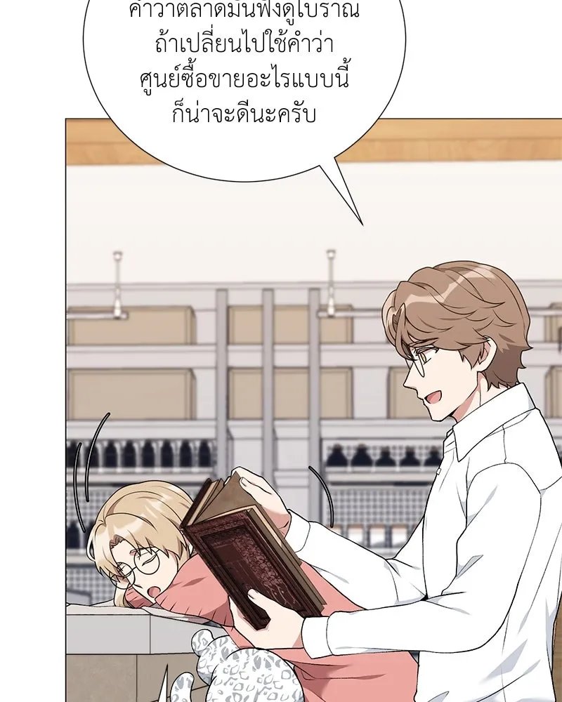 Hunter World’s Gardener ตอนที่ 55 84