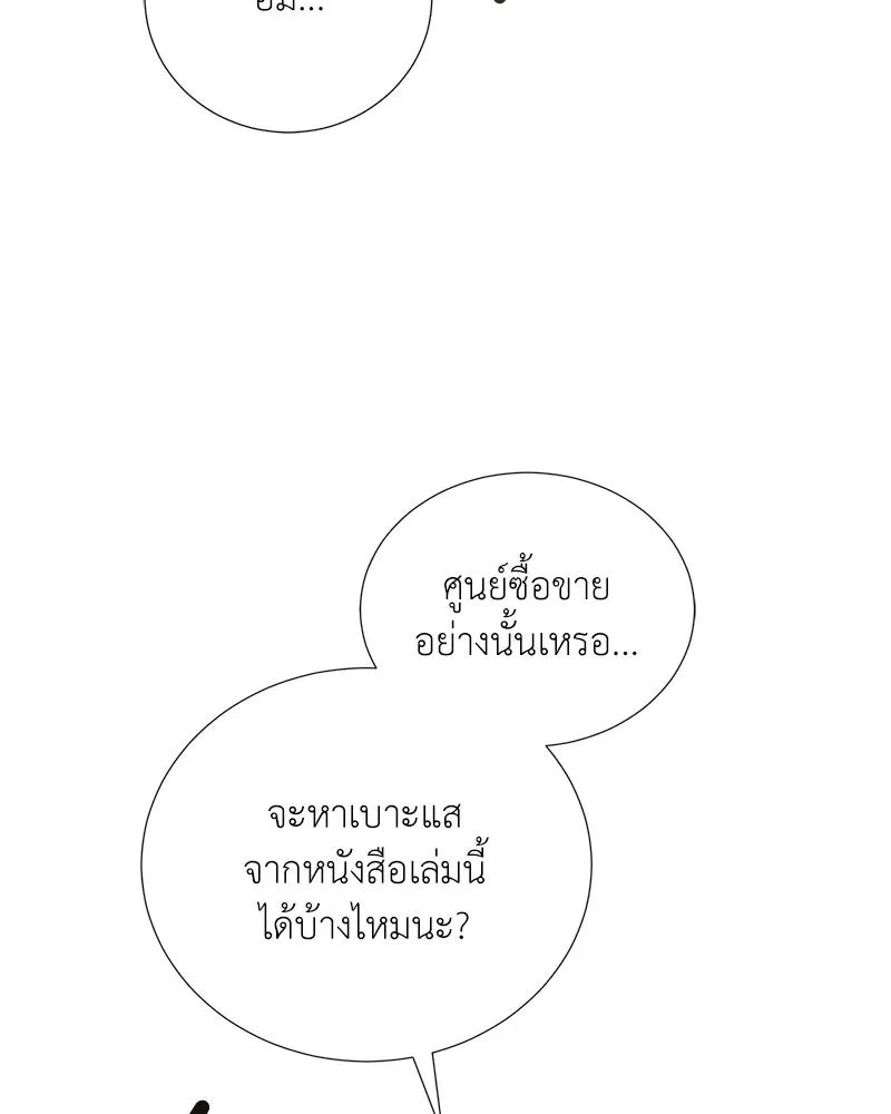 Hunter World’s Gardener ตอนที่ 55 91