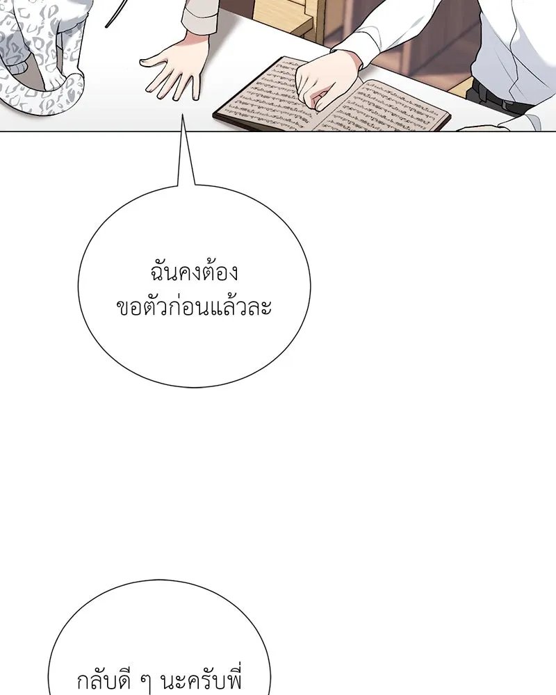 Hunter World’s Gardener ตอนที่ 55 87