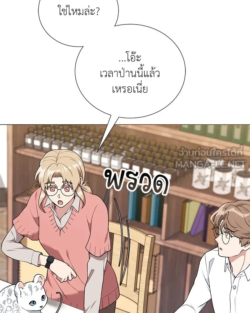 Hunter World’s Gardener ตอนที่ 55 86