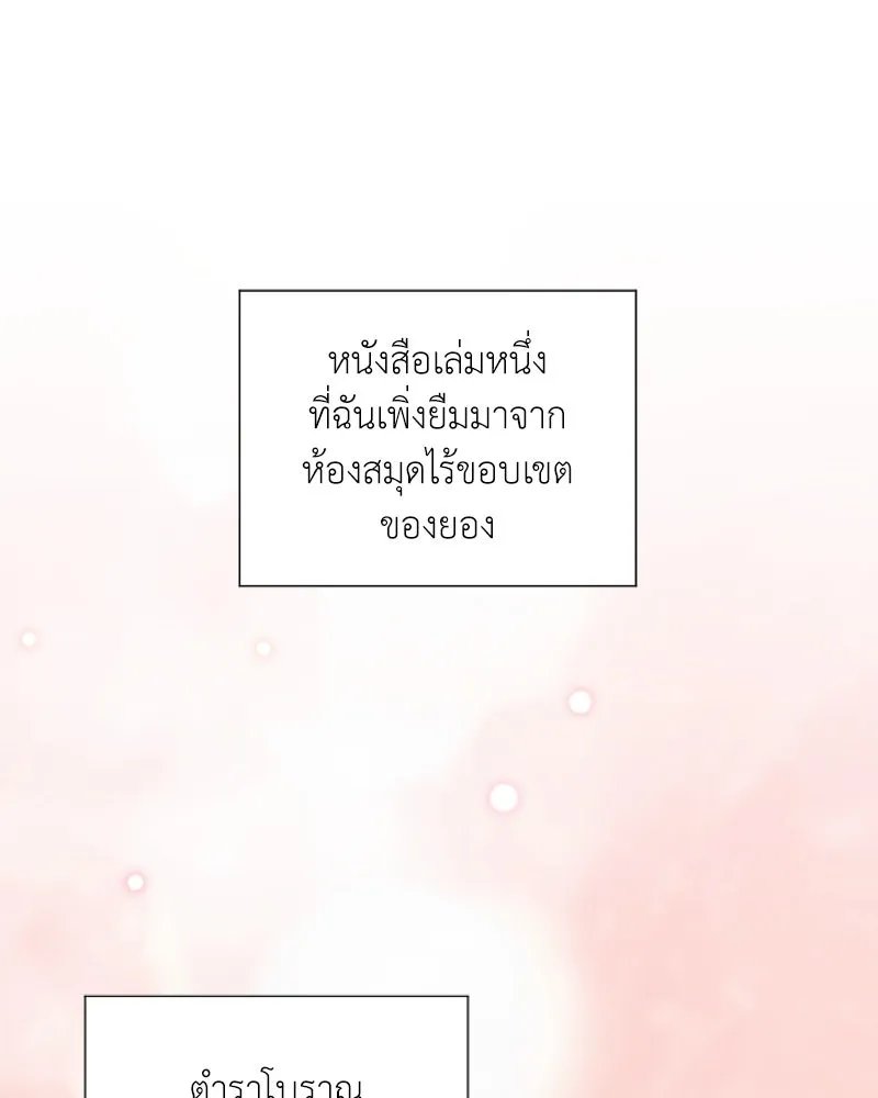 Hunter World’s Gardener ตอนที่ 55 93