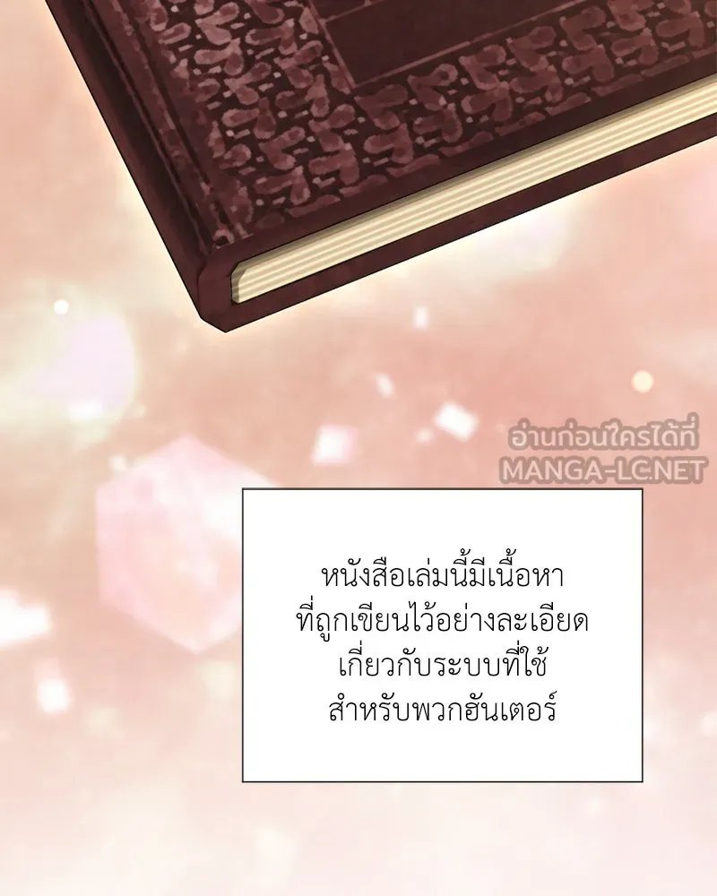 Hunter World’s Gardener ตอนที่ 55 95