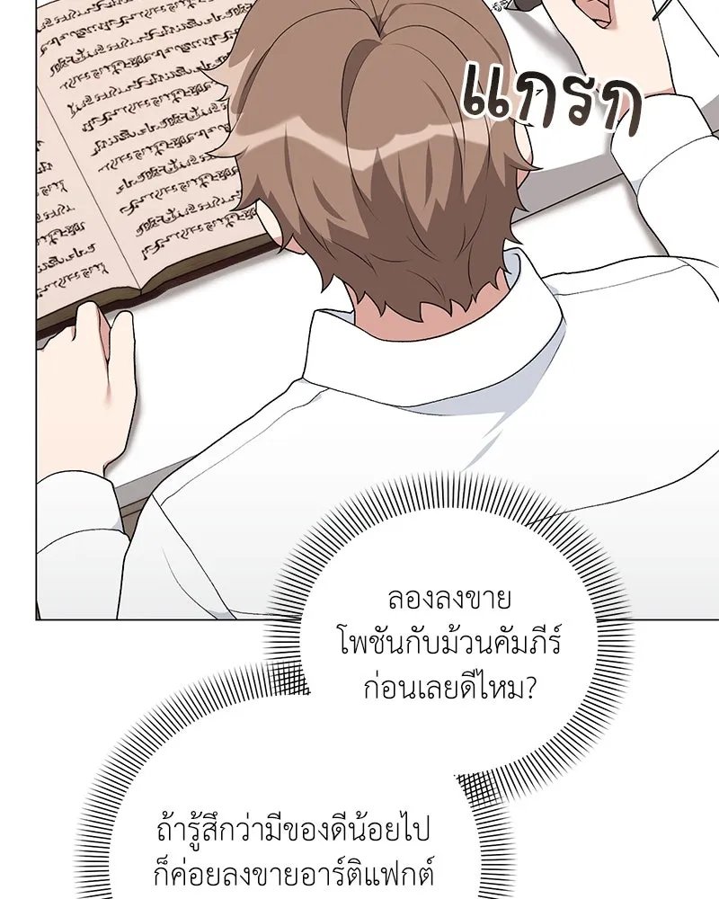 Hunter World’s Gardener ตอนที่ 55 105