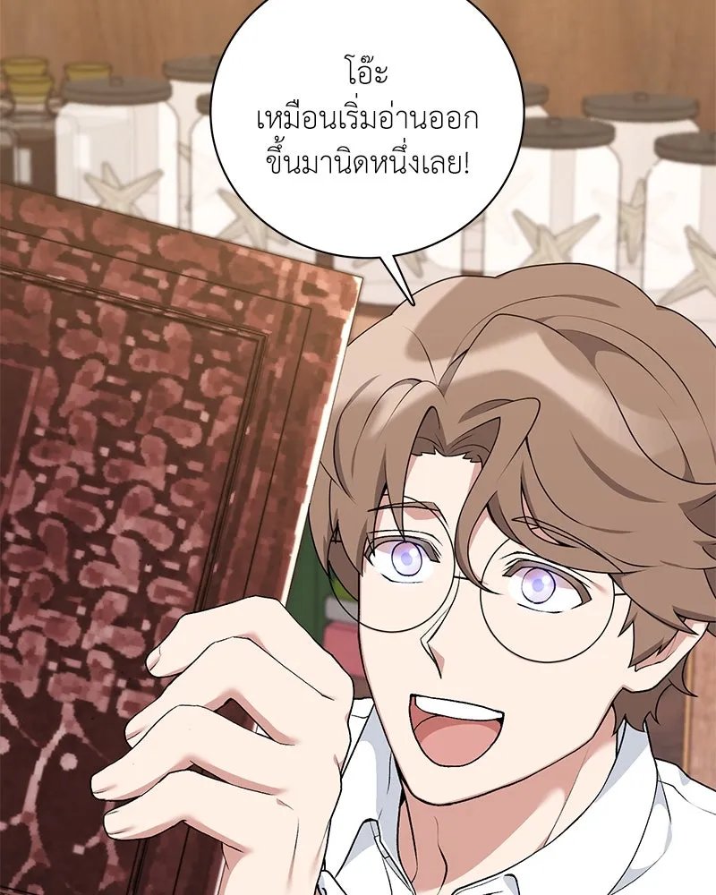 Hunter World’s Gardener ตอนที่ 55 100