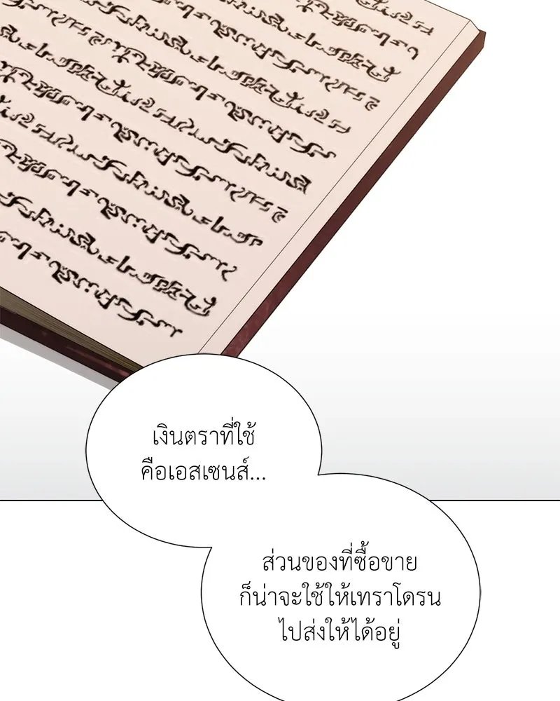 Hunter World’s Gardener ตอนที่ 55 103