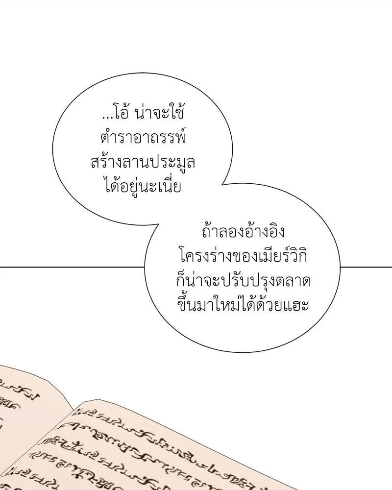Hunter World’s Gardener ตอนที่ 55 102