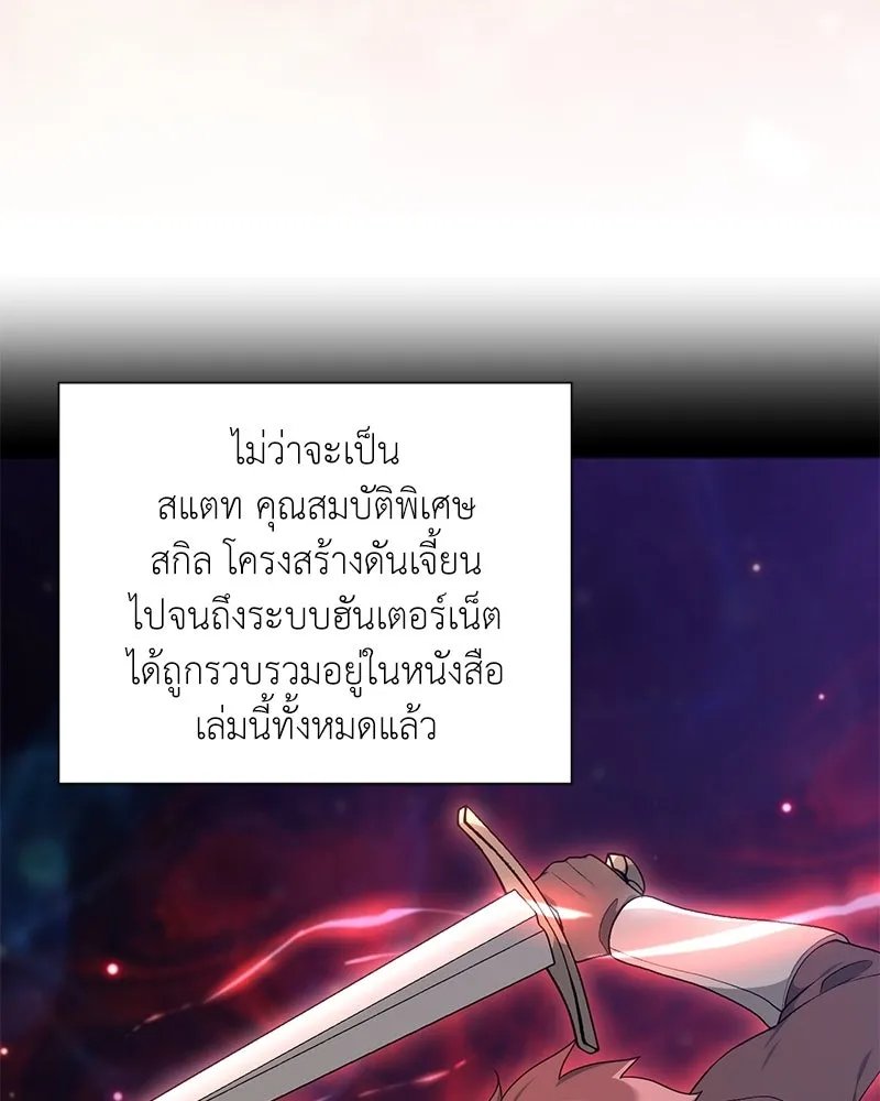 Hunter World’s Gardener ตอนที่ 55 96