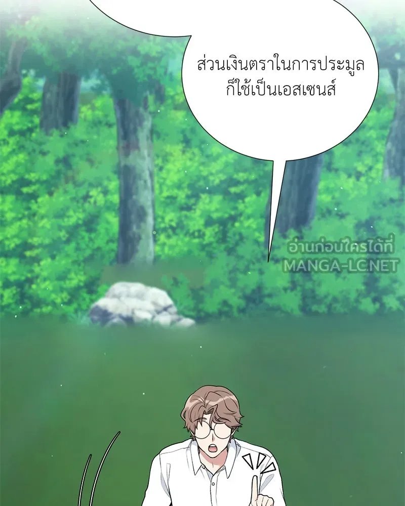 Hunter World’s Gardener ตอนที่ 55 110
