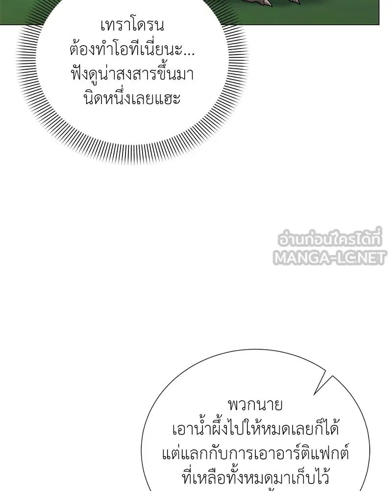 Hunter World’s Gardener ตอนที่ 55 122