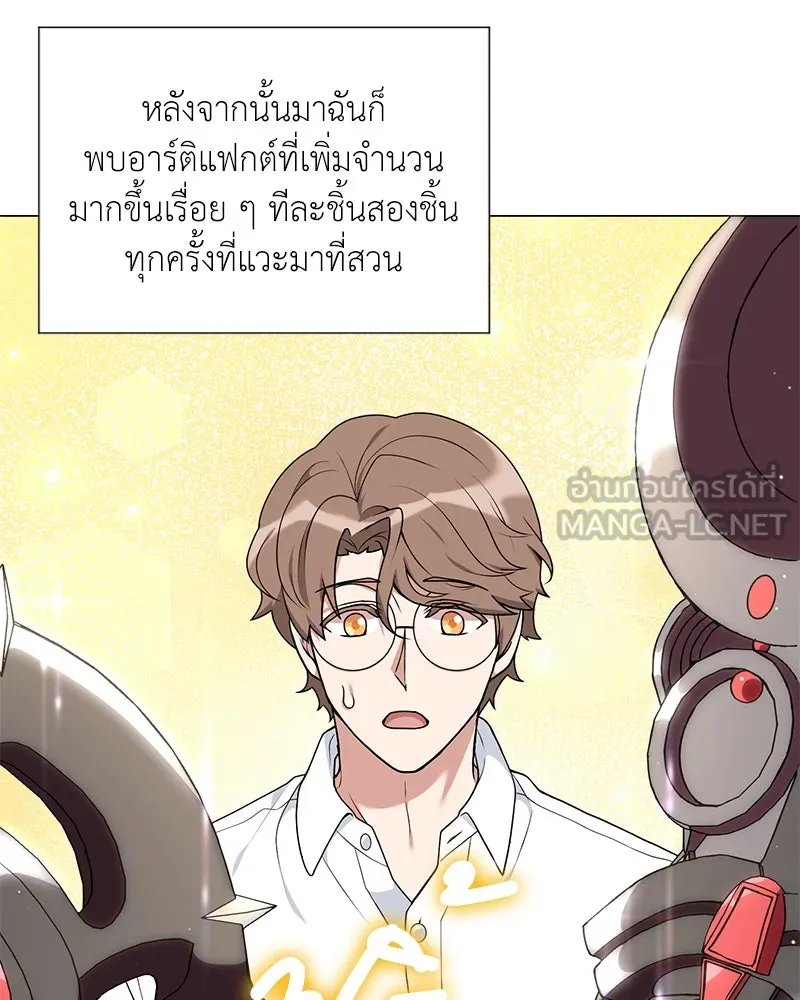 Hunter World’s Gardener ตอนที่ 55 125