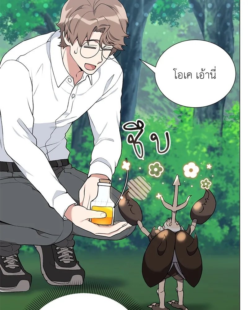 Hunter World’s Gardener ตอนที่ 55 121