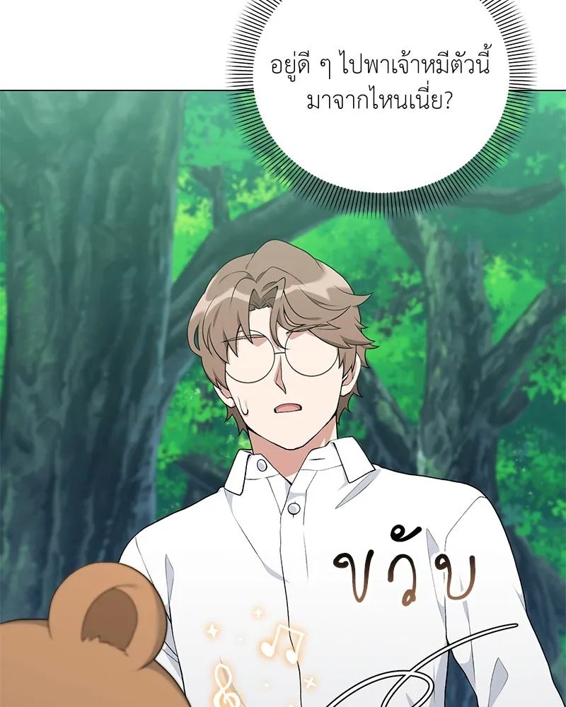 Hunter World’s Gardener ตอนที่ 56 19
