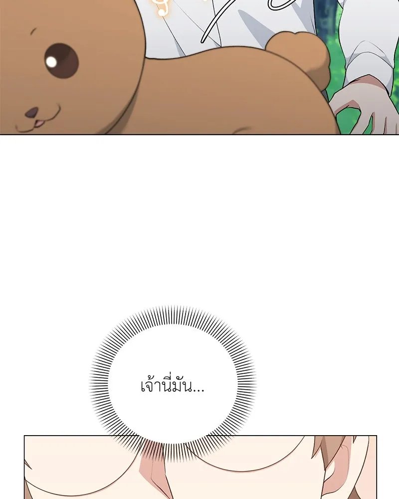 Hunter World’s Gardener ตอนที่ 56 20