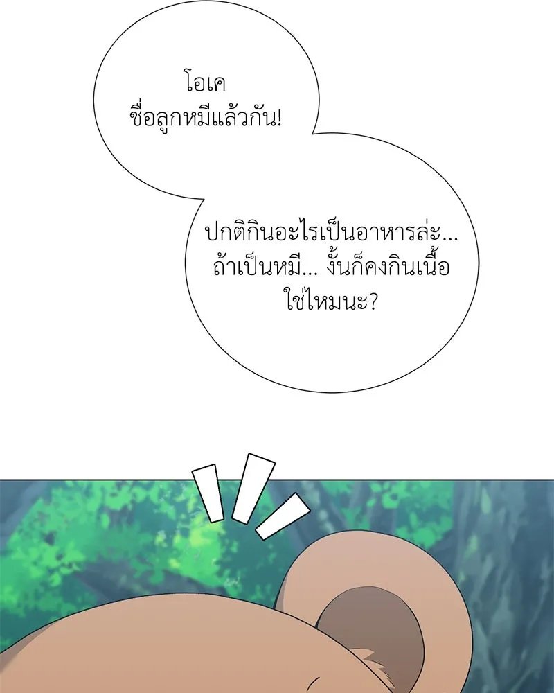 Hunter World’s Gardener ตอนที่ 56 26