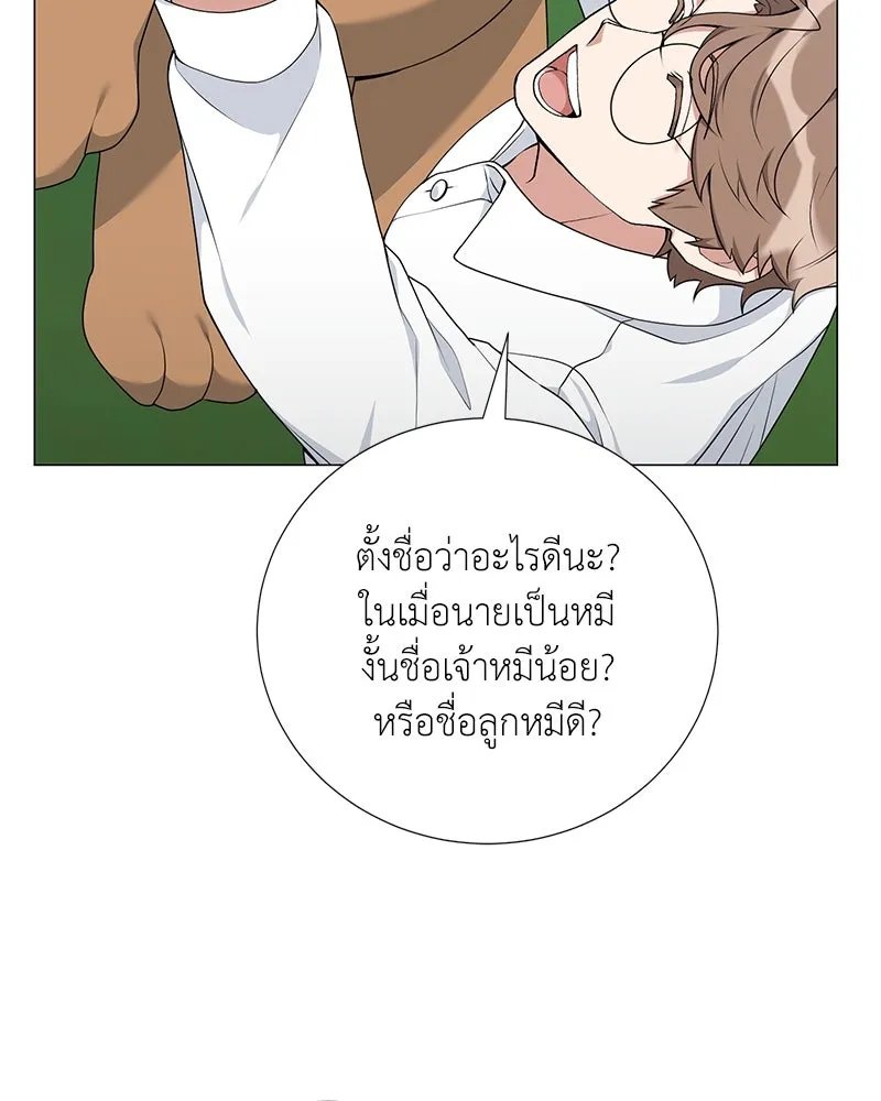 Hunter World’s Gardener ตอนที่ 56 25