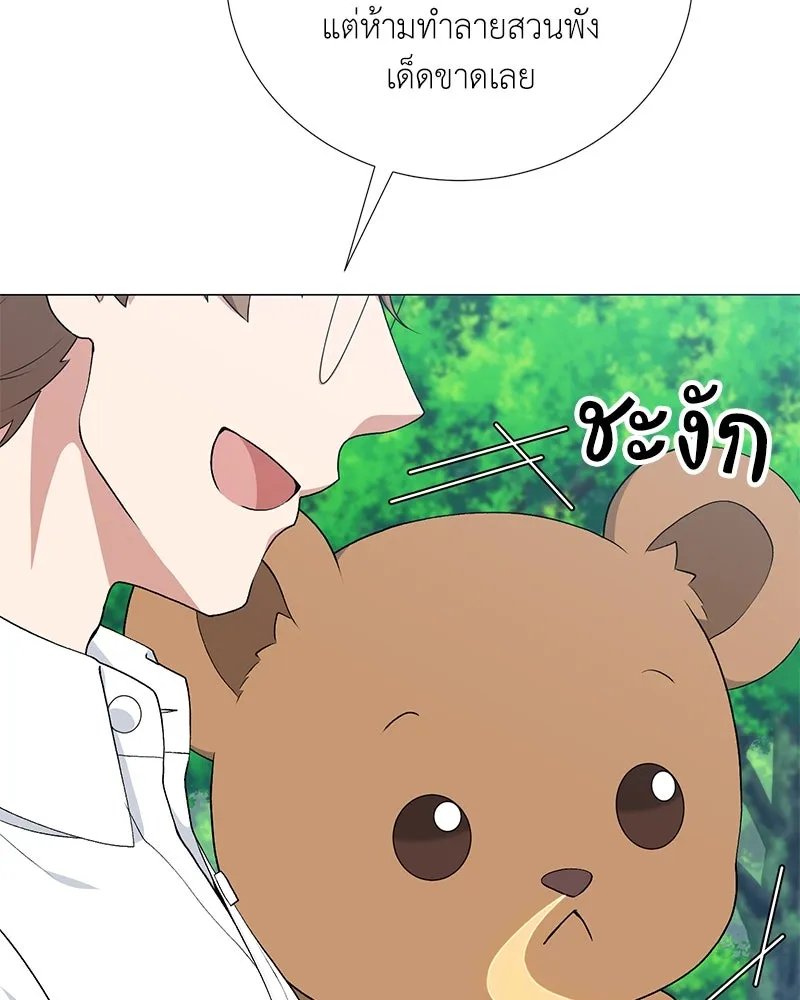 Hunter World’s Gardener ตอนที่ 56 49