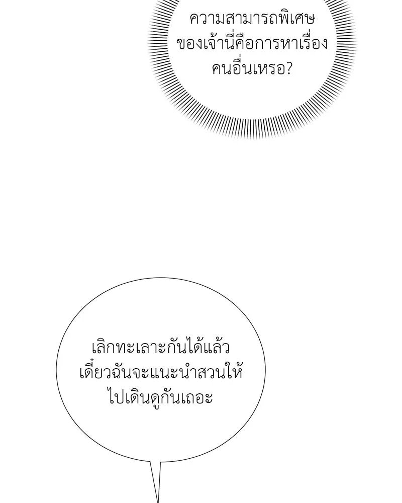 Hunter World’s Gardener ตอนที่ 56 44
