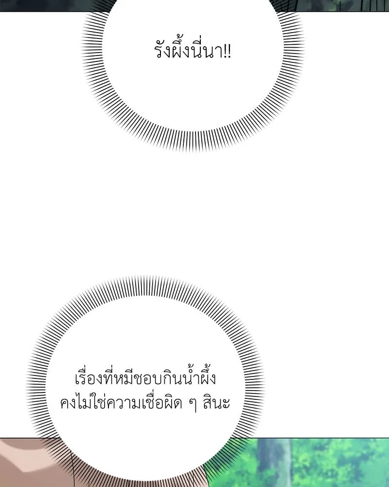 Hunter World’s Gardener ตอนที่ 56 53