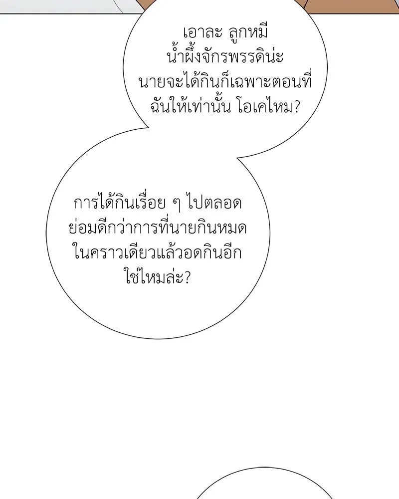 Hunter World’s Gardener ตอนที่ 56 55