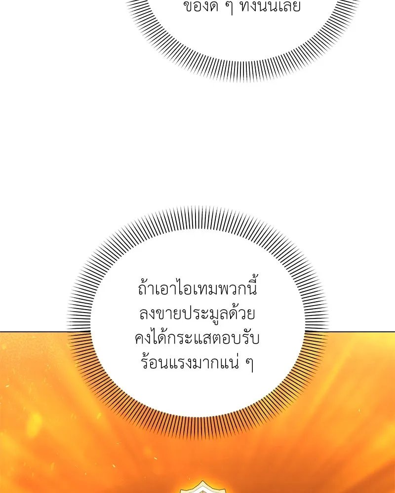 Hunter World’s Gardener ตอนที่ 56 71