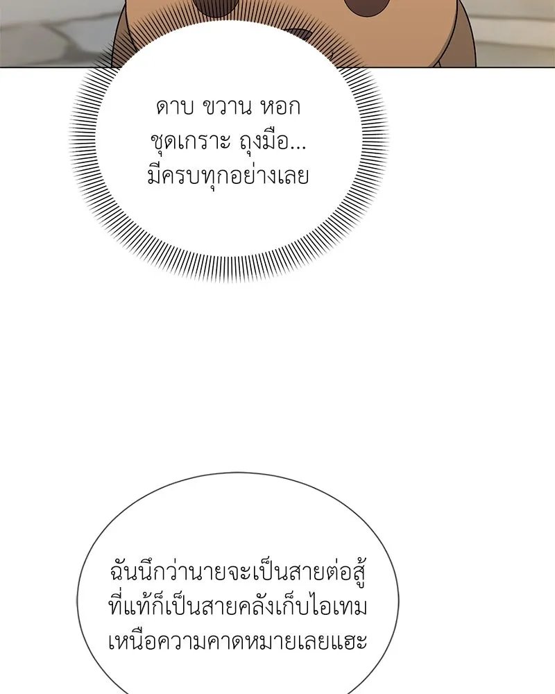 Hunter World’s Gardener ตอนที่ 56 67