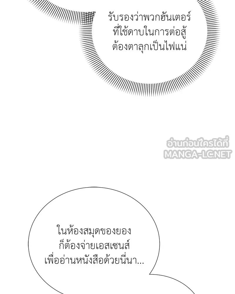 Hunter World’s Gardener ตอนที่ 56 78