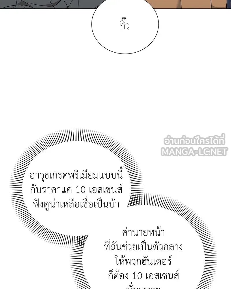 Hunter World’s Gardener ตอนที่ 56 83