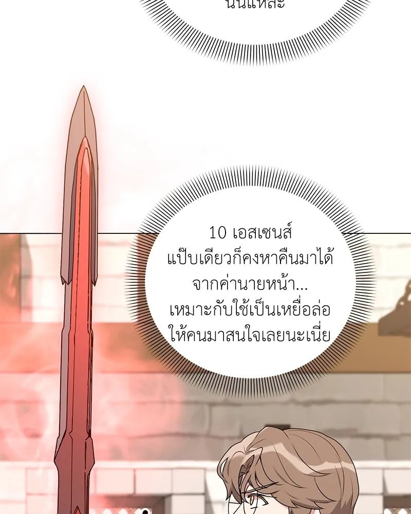 Hunter World’s Gardener ตอนที่ 56 84