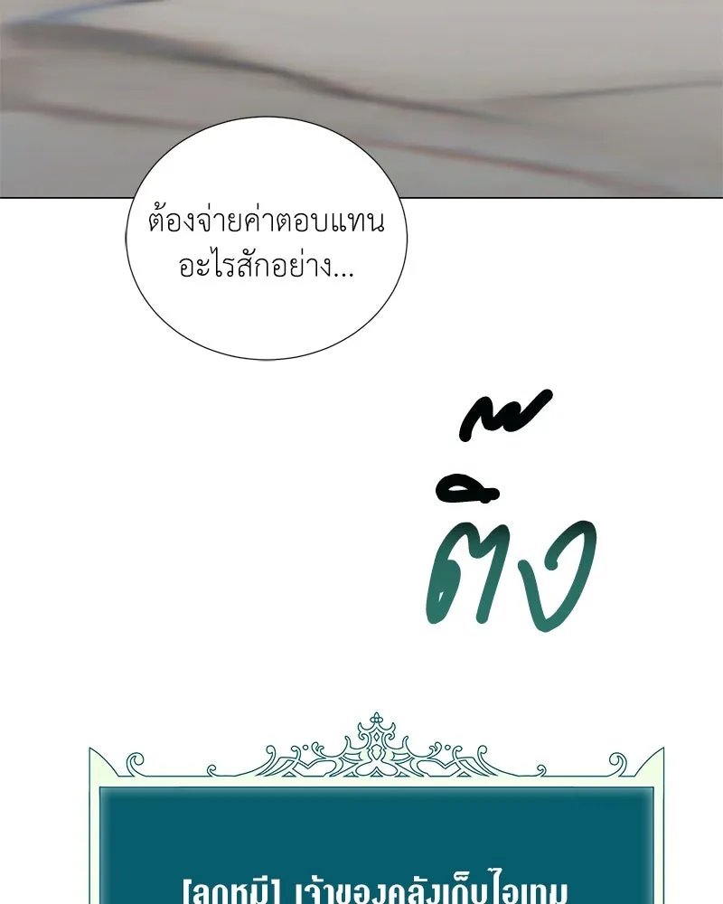 Hunter World’s Gardener ตอนที่ 56 80
