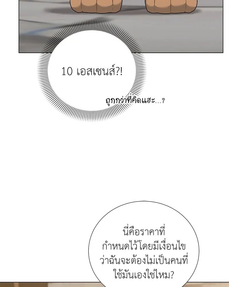 Hunter World’s Gardener ตอนที่ 56 82