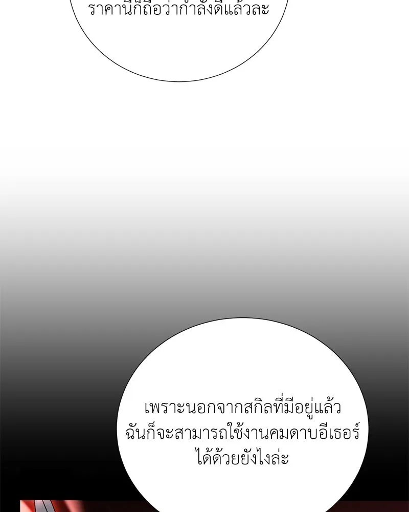 Hunter World’s Gardener ตอนที่ 56 100