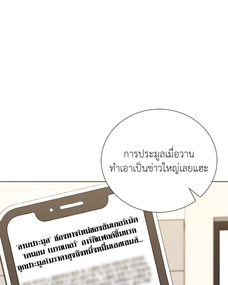 Hunter World’s Gardener ตอนที่ 56 96