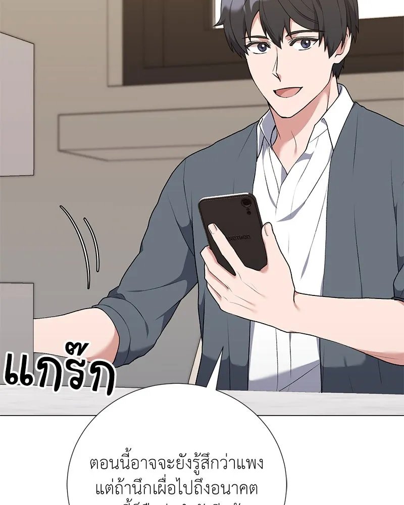 Hunter World’s Gardener ตอนที่ 56 99