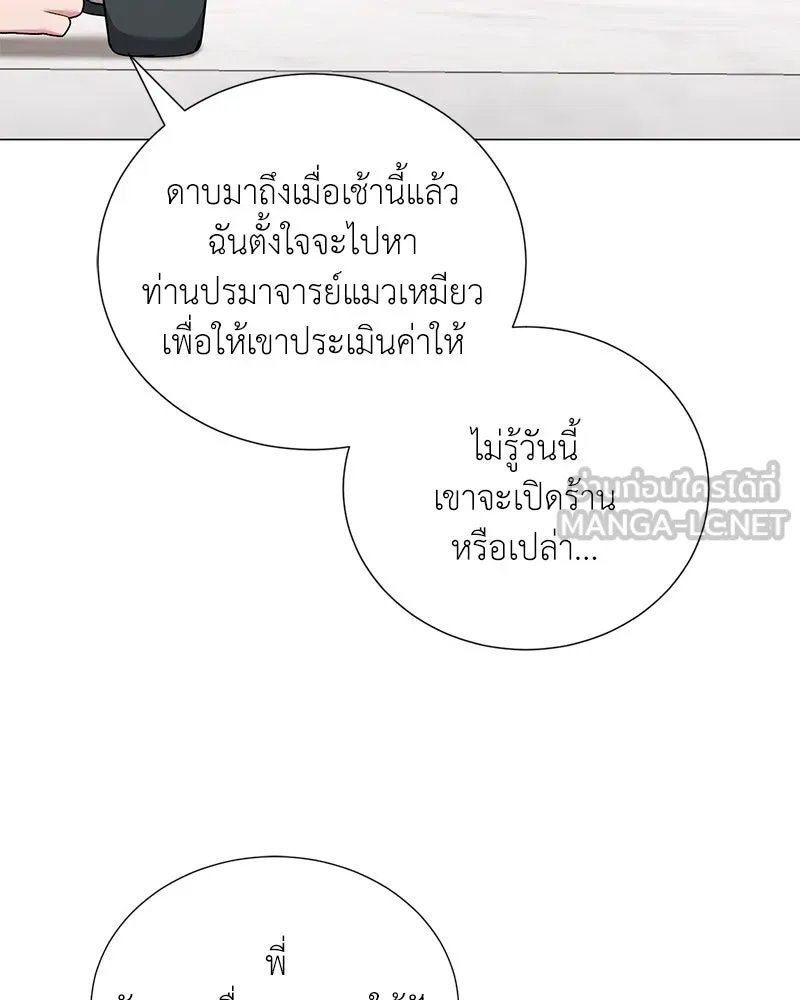 Hunter World’s Gardener ตอนที่ 56 104