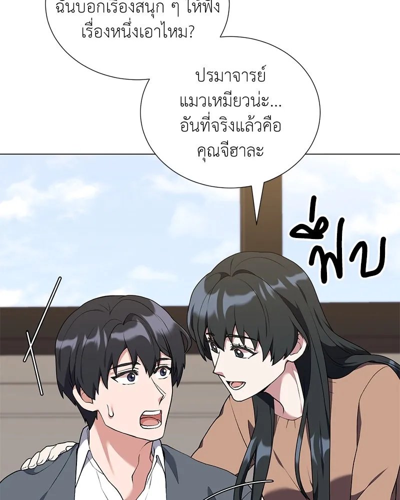 Hunter World’s Gardener ตอนที่ 56 105